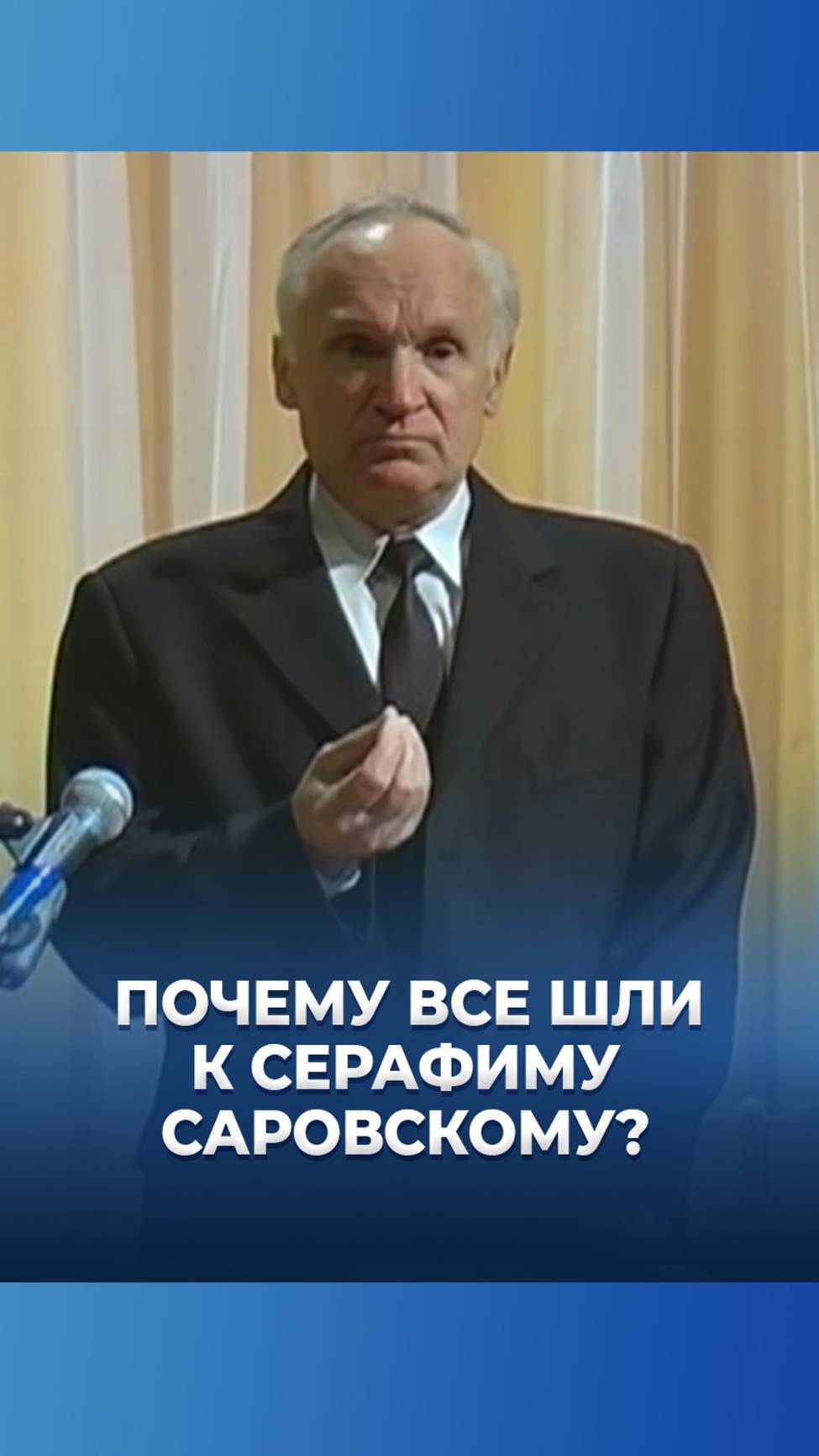 Почему все шли к прп. Серафиму Саровскому? / А.И. Осипов смотреть онлайн