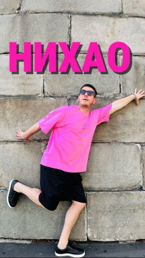 ❗️Нихао❗️