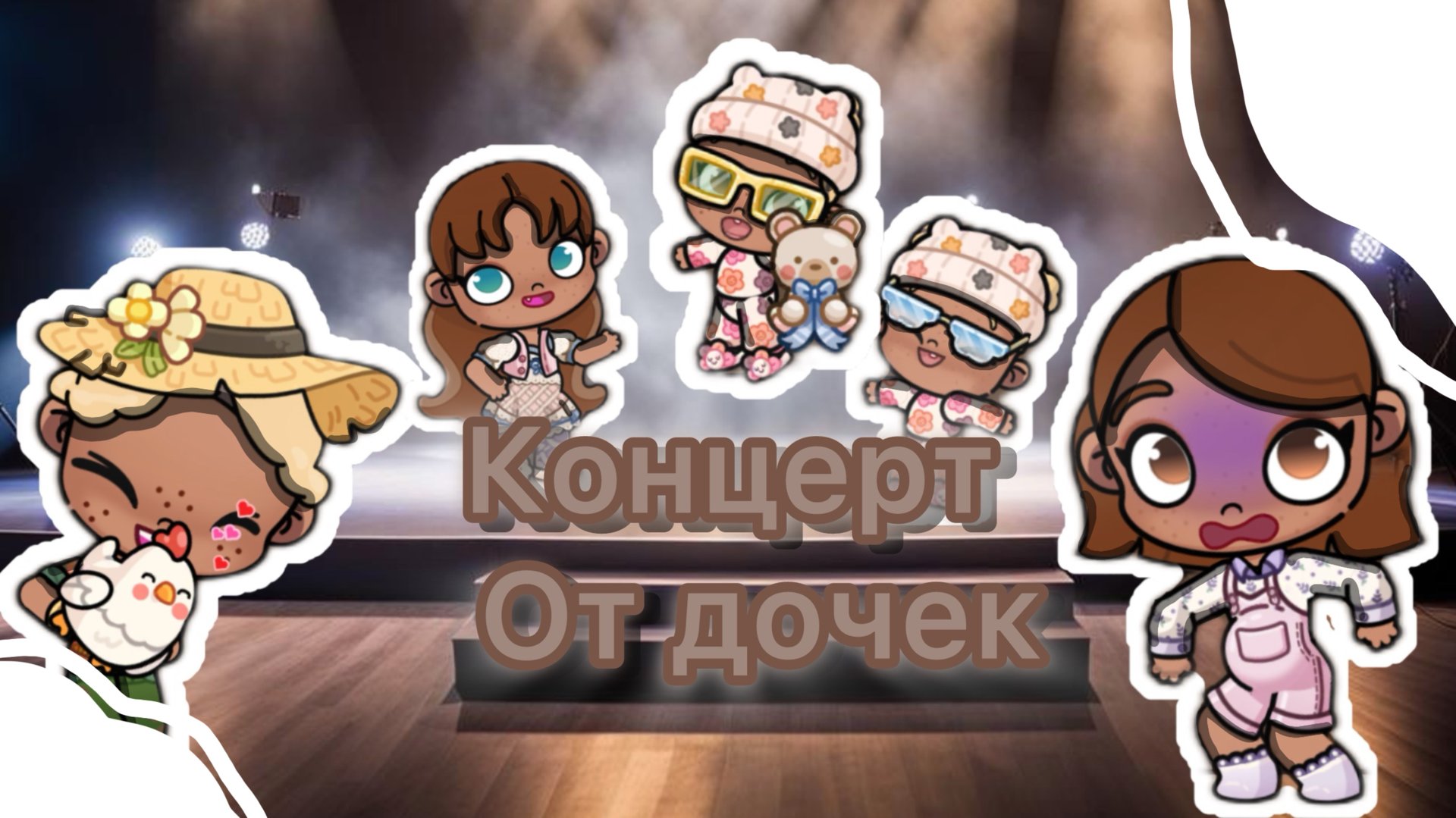 🩷😂_концерт от дочек_😂🩷 смотреть онлайн