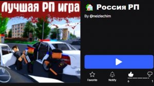 Россия РП|Roblox game