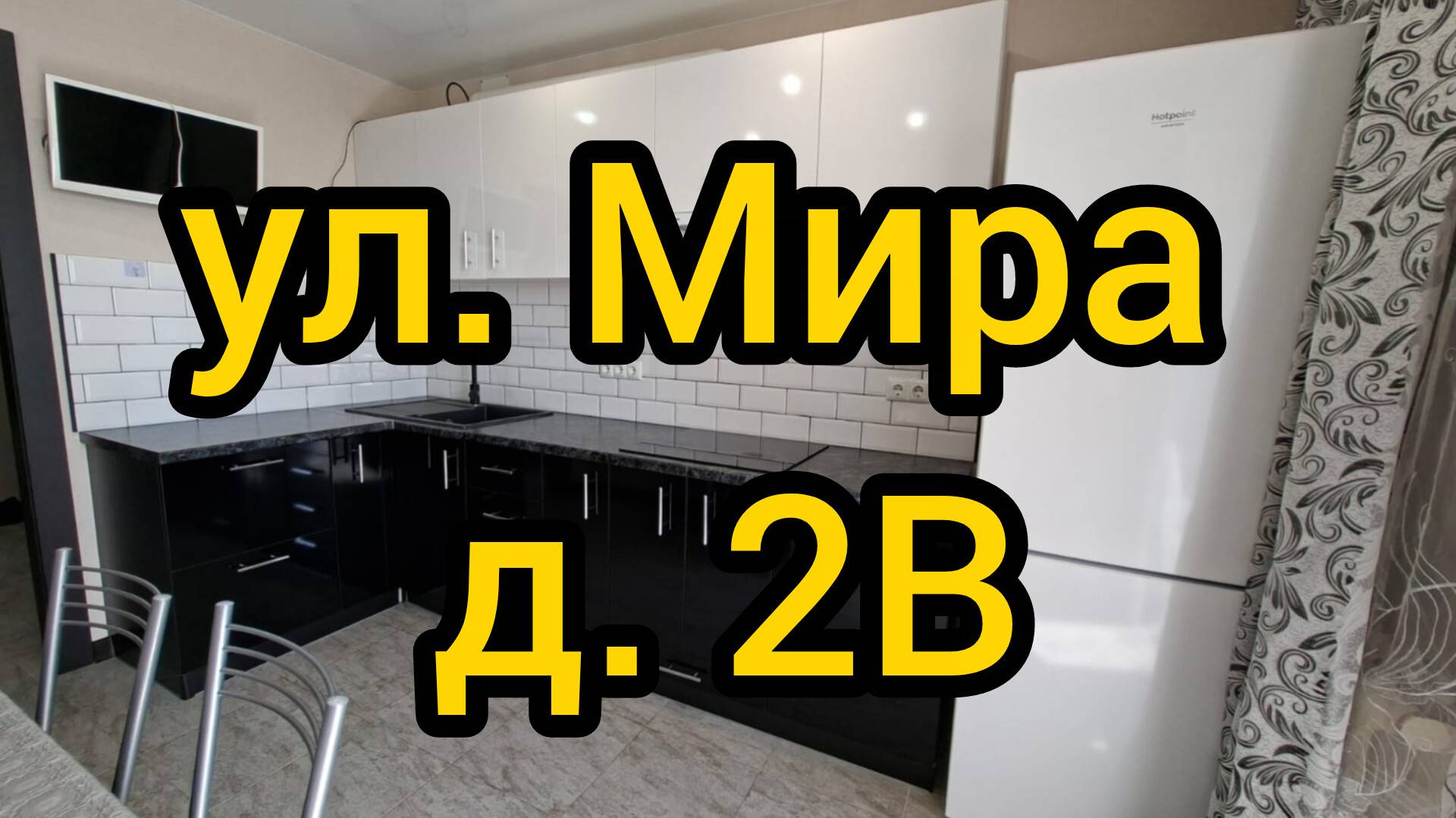 Ул. Мира, д. 2В смотреть онлайн