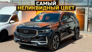 Самый неликвидный цвет GEELY MONJARO