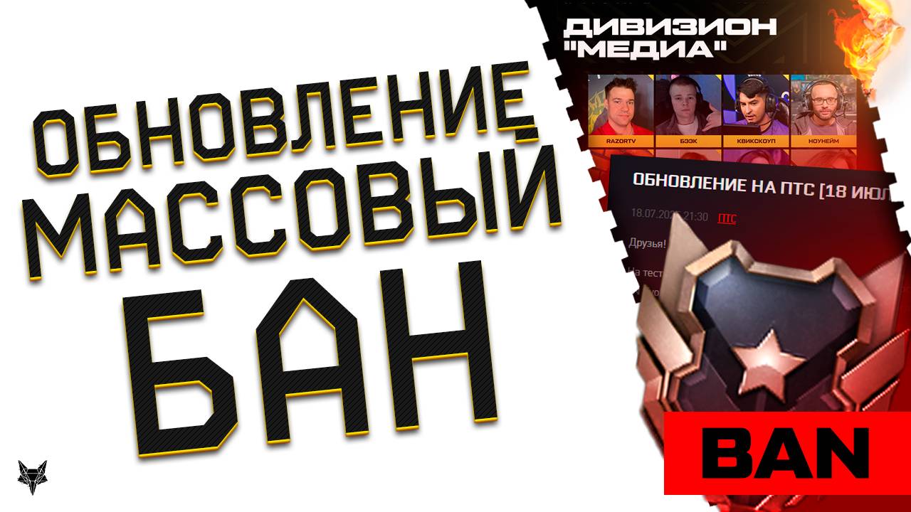 МАССОВЫЙ БАН ЗА ЧИТЫ НА РМ ВАРФЕЙС!ОТМЕНА ОБНОВЛЕНИЯ WARFACE АВГУСТА!ИТОГИ ТУРНИРА 1 НА 1!ПВЕ АРЕС! смотреть онлайн