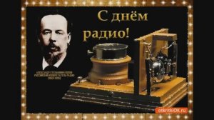 Отмечаем день радио в поле