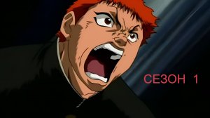 Сериал Боец Баки / Grappler Baki Сезон 1 серия 6