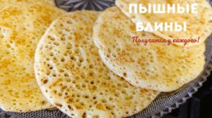 Пышные БЛИНЫ на ВОДЕ.