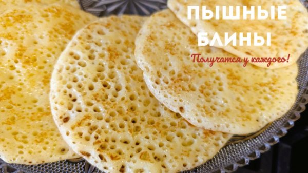 Пышные БЛИНЫ на ВОДЕ.