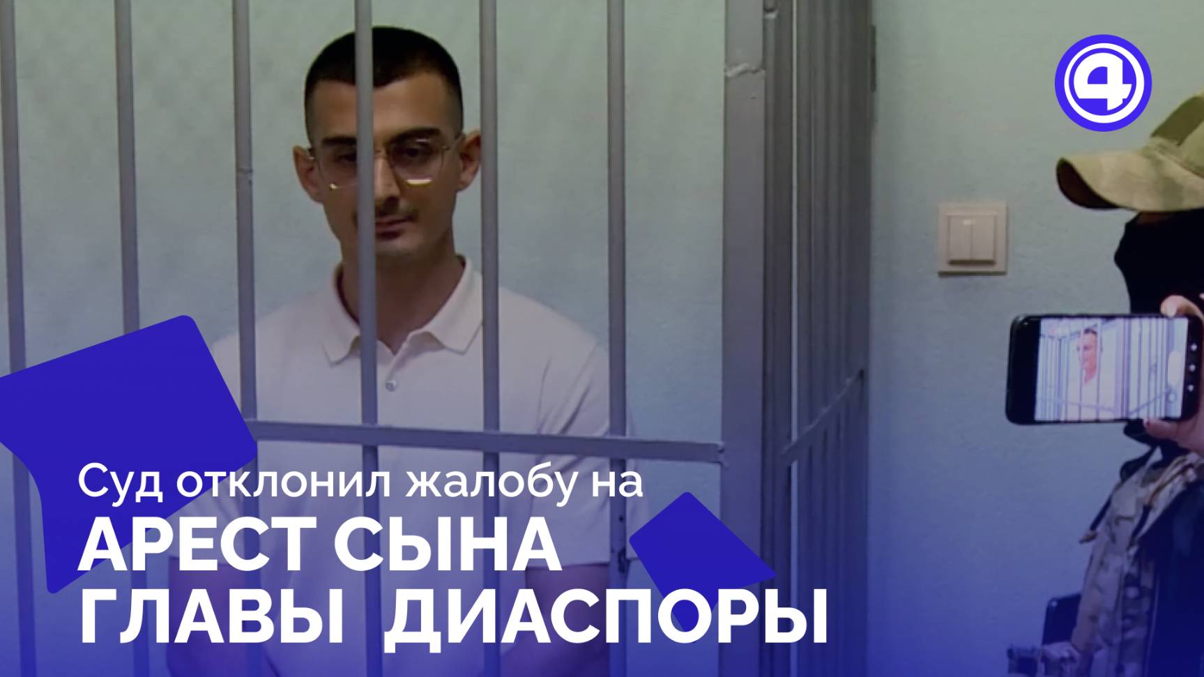 Суд отклонил жалобу на арест Мутвалы Шыхлински смотреть онлайн