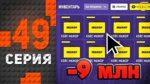 ЗОЛОТОЙ СЕТ за КОПЕЙКИ!🤯💎 Путь Бомжа на ГРАНД МОБАЙЛ #49 - в GRAND MOBILE