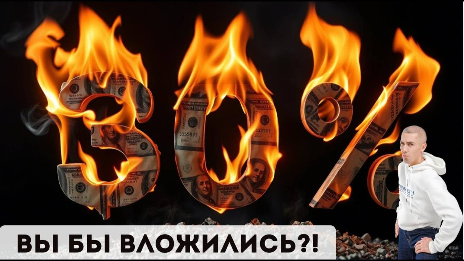 Вся правда о доходности 30% смотреть онлайн