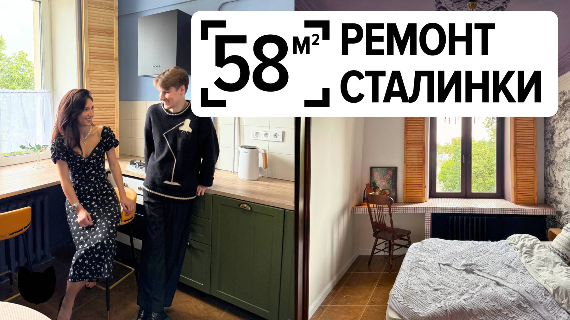 🔥 Ремонт СТАЛИНКИ за 1 млн: Двушка 58 м² своими руками! смотреть онлайн