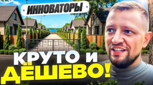 Дом в Краснодаре за 8,500,000. Классный коттеджный посёлок, но есть нюанс...