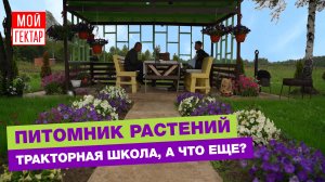 В ПОСЕЛКЕ ВСЕ БОЛЬШЕ СОСЕДЕЙ ОБЗОР ГЕКТАРОВ | 5-Й ГОД РАЗВИТИЯ УСАДЬБЫ В ЗАВИДОВО | ОТ СОХИ ДО СОХИ