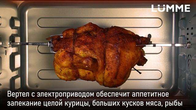 Мини-печь LUMME LU-EO1713A