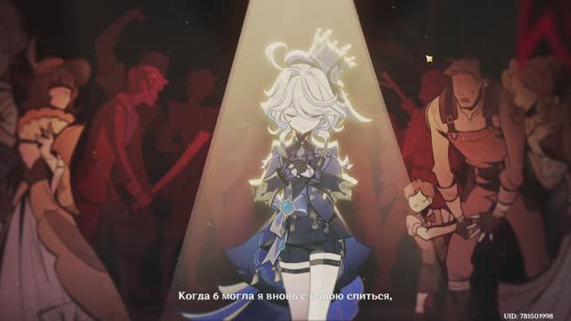 Анимация с Фуриной в Геншин Импакт: Прохождение