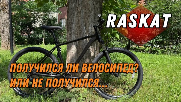 RASKAT-велосипед от Яндекс. Смог ли он?!
