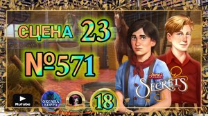 СЕКРЕТЫ 18(повтор).Сцена 23(571) June's journey.