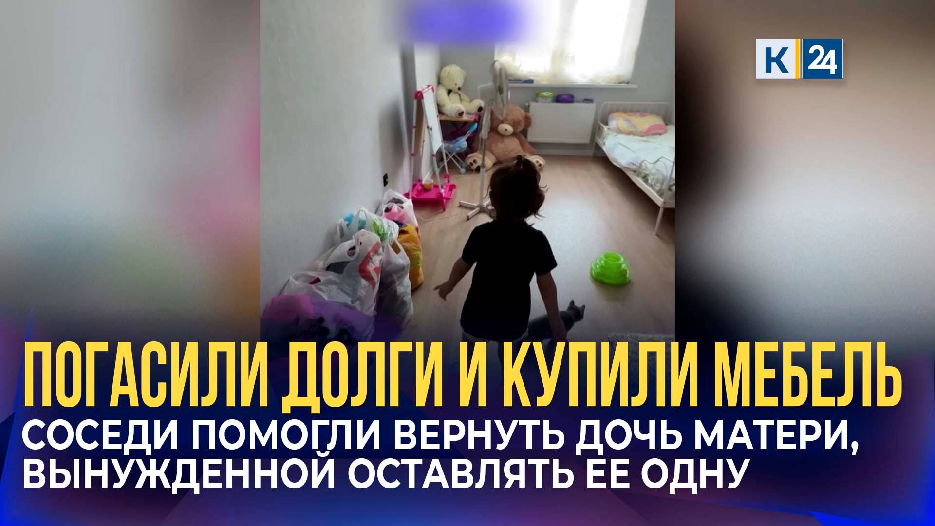 В Краснодаре соседи помогли вернуть дочь матери, из-за работы вынужденной оставлять ее одну смотреть онлайн