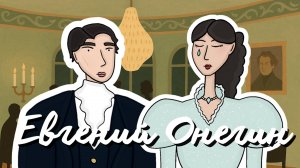 Евгений Онегин 💔 Александр Сергеевич Пушкин 😍 САМОЕ романтичное краткое содержание