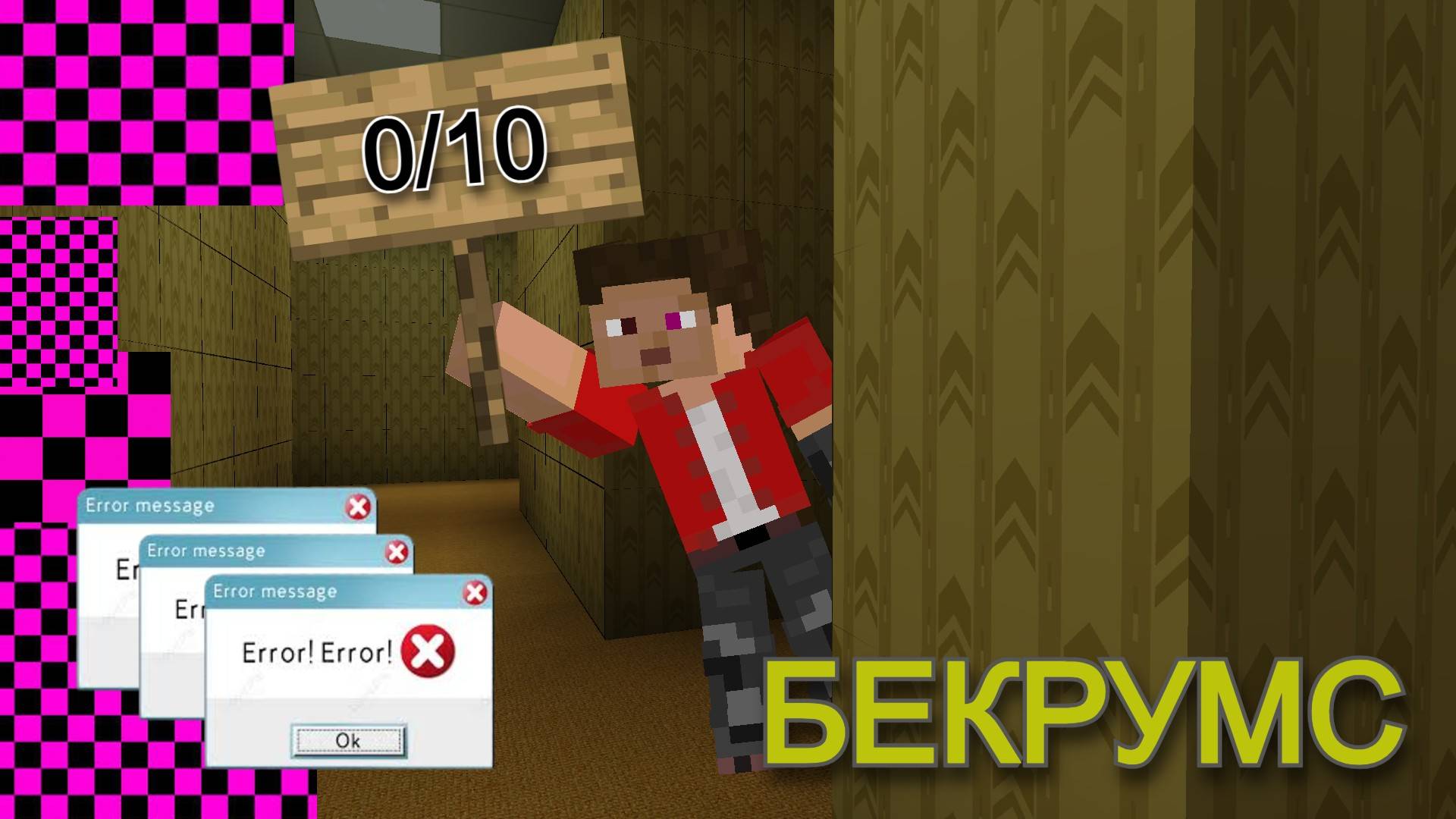 [ HDS_PS ] Бекрумс карта | Mincraft | 0/10