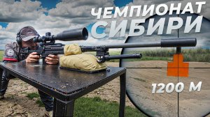 ЧЕМПИОНАТ СИБИРИ 2025