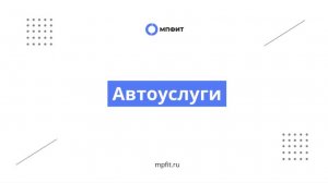 Автоуслуги