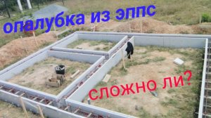 Опалубка утеплённая из ЭППС