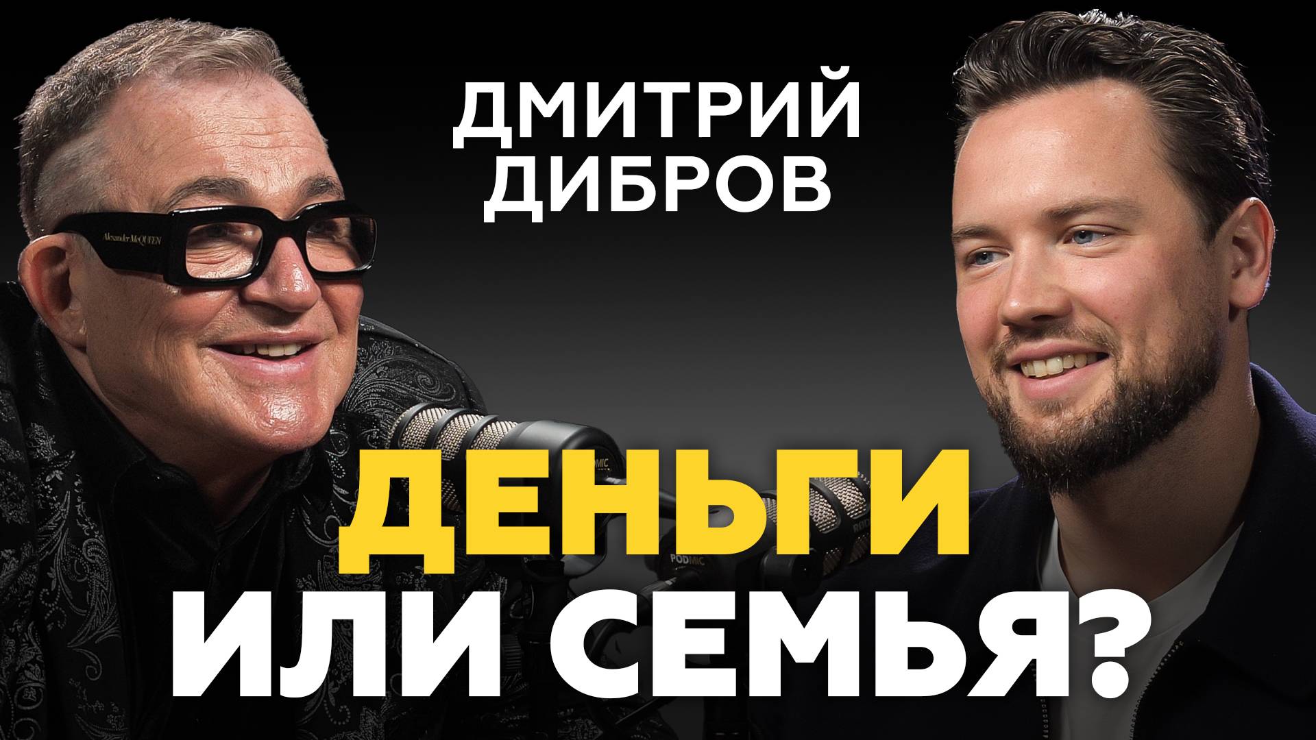 Почему УМНЫЕ берут ИПОТЕКУ / Дмитрий Дибров о телевидении, деньгах и недвижимости смотреть онлайн