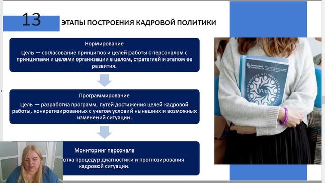 Тема+1.5+КАДРОВАЯ+ПОЛИТИКА+ОРГАНИЗАЦИИ+ЭФФЕКТИВНОЕ+ИСПОЛЬЗОВАНИЕ+PEOPLE+DATA+ДЛЯ+ПРИНЯТИЯ+СТРАТЕГИЧЕ смотреть онлайн