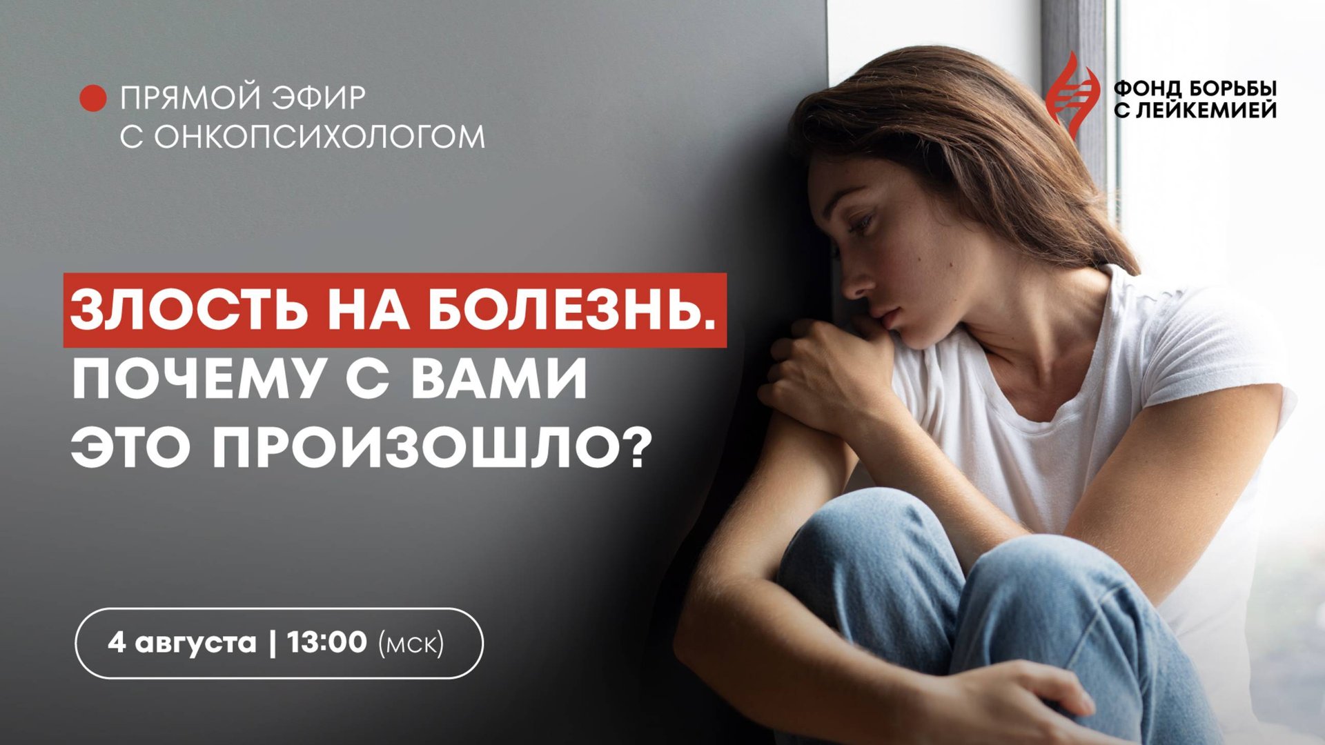 Фонд борьбы с лейкемией