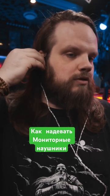 Как надевать мониторные наушники смотреть онлайн
