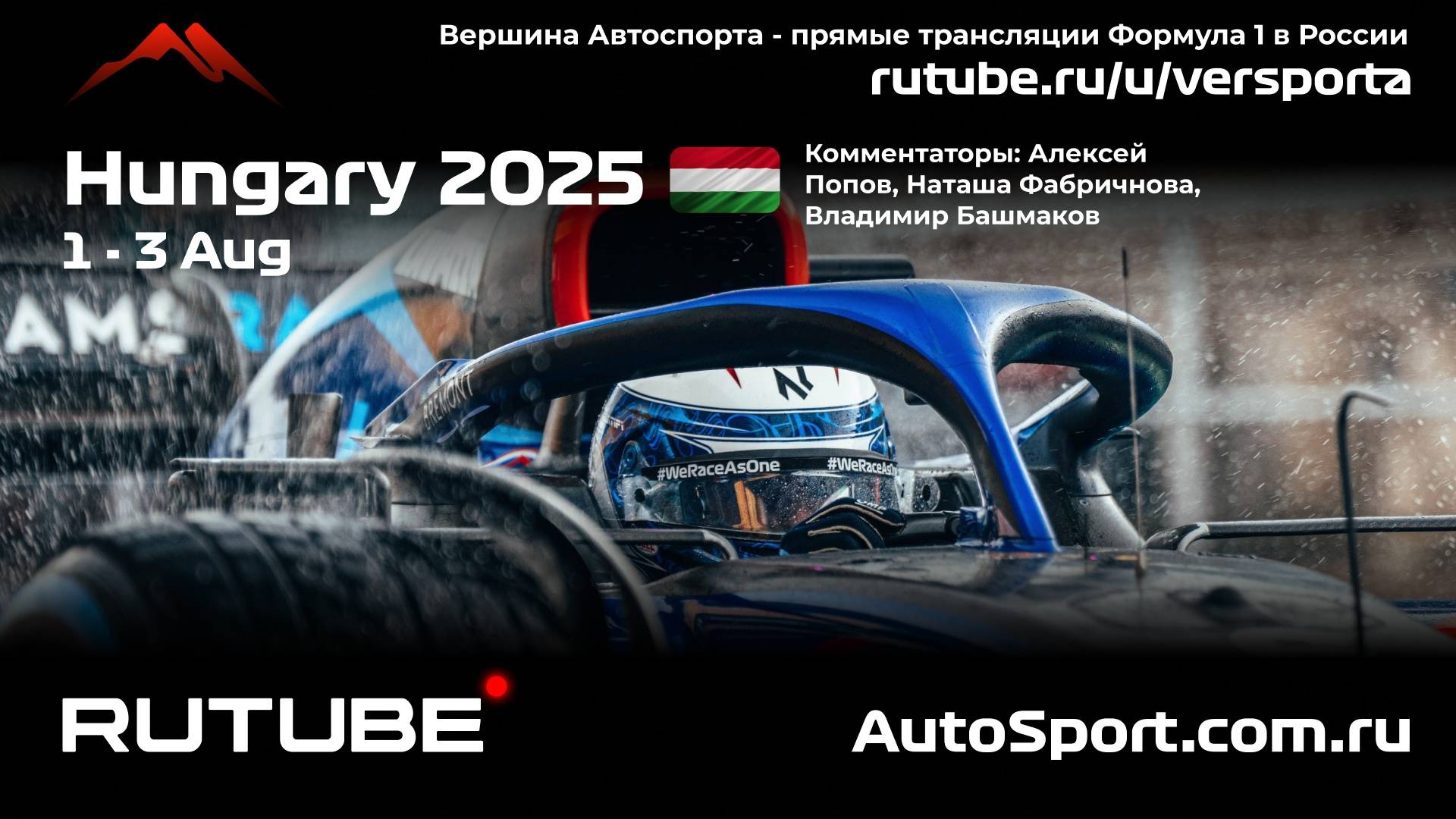 Ф1 ГОНКА ГООННККААААА Венгрия - 14 этап 2025 А. П. и Н. Ф. (Формула 1 - Ф1) Автогонки Гран При смотреть онлайн