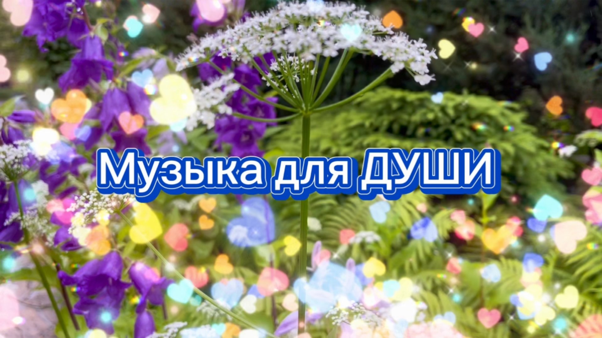 Мелодия для души, прекрасное фортепиано