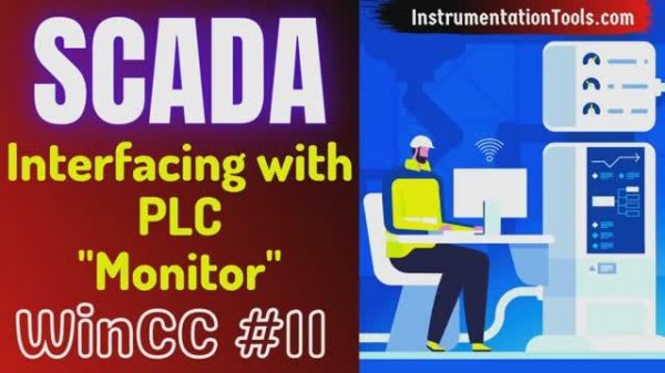 11_Взаимодействие SCADA с ПЛК