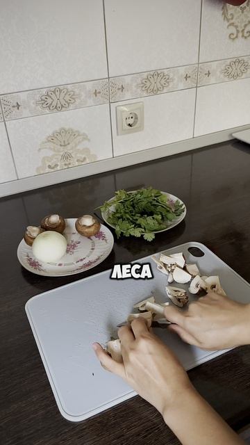 ЖАРЕНАЯ КАРТОШКА С ГРИБАМИ