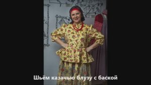 Казачья блуза из сатина в цветочках с баской