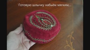 Шлычка