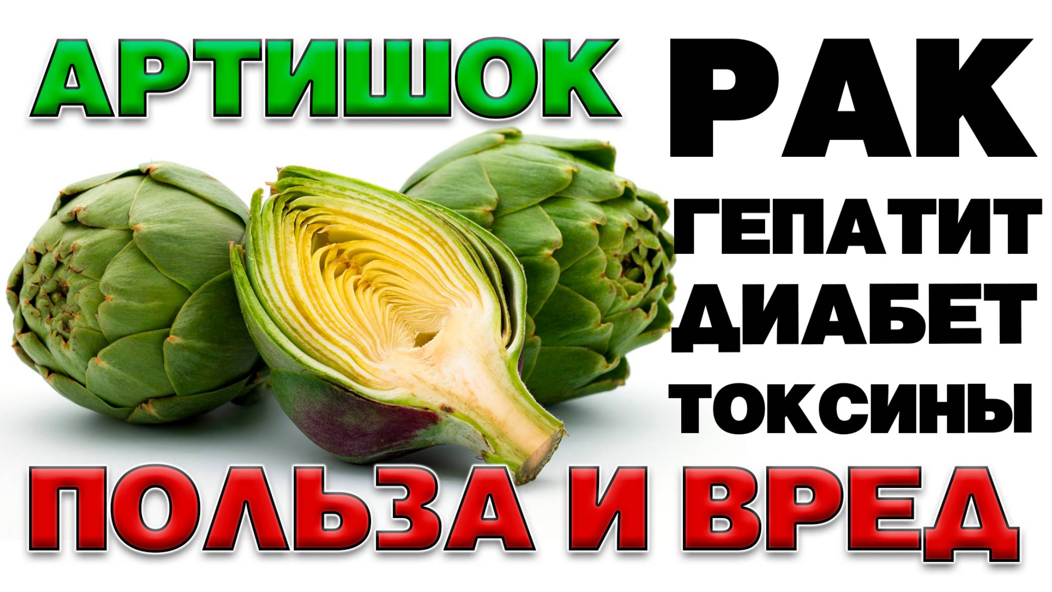 АРТИШОК - ПОЛЬЗА И ВРЕД (ДЕЛИКАТЕС БОГАЧЕЙ. ДЕКОРАТИВНОЕ РАСТЕНИЕ РОССИЯН) смотреть онлайн