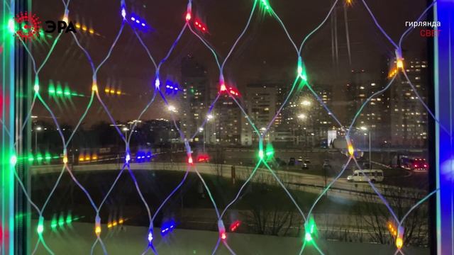 🎄 Гирлянда-сеть ЭРА "Сеть" (арт. Б0041901) — яркий акцент для новогоднего декора смотреть онлайн