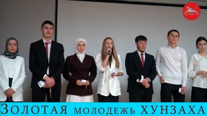 Церемония награждения медалистов Хунзахского района