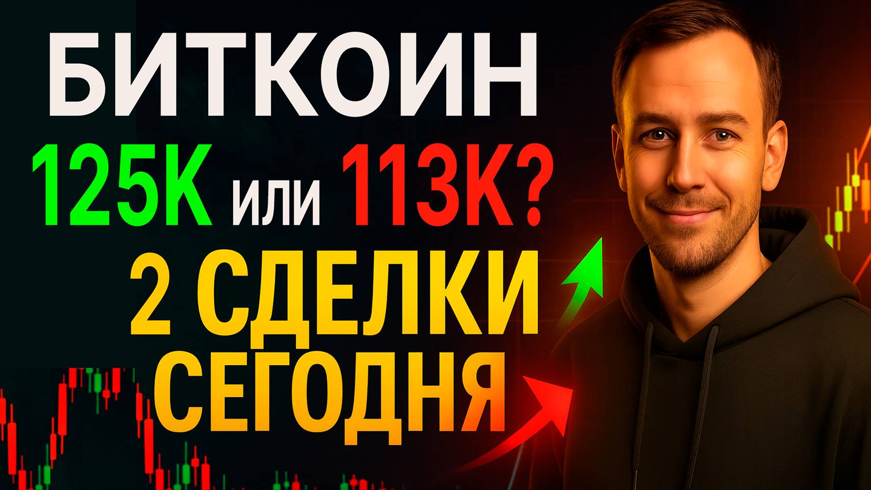 СЕТАПЫ НА СЕГОДНЯ: Скальпинг на Bybit, BTC + ETH анализ | Как заработать новичку в крипте 2025 смотреть онлайн