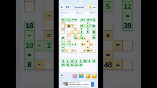 141 уровень эпический Math Brain Puzzle. Головоломка