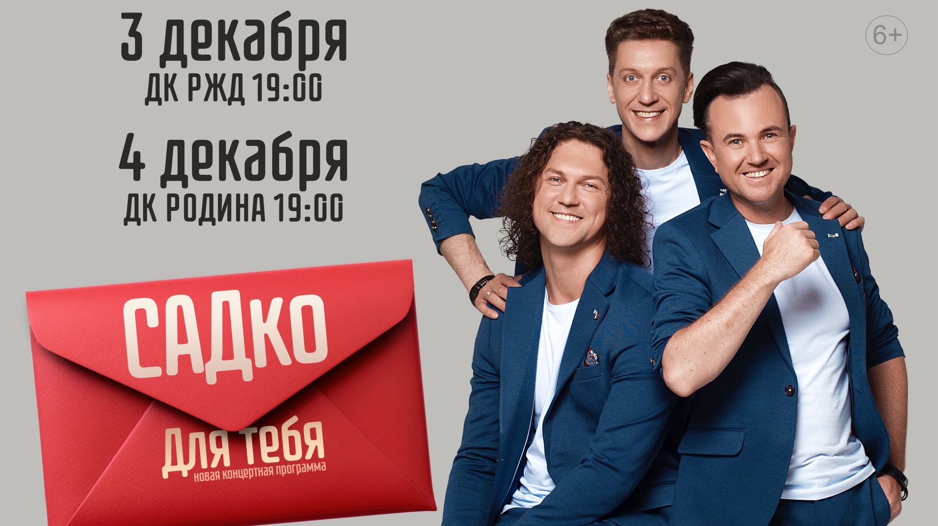 Группа Садко смотреть онлайн