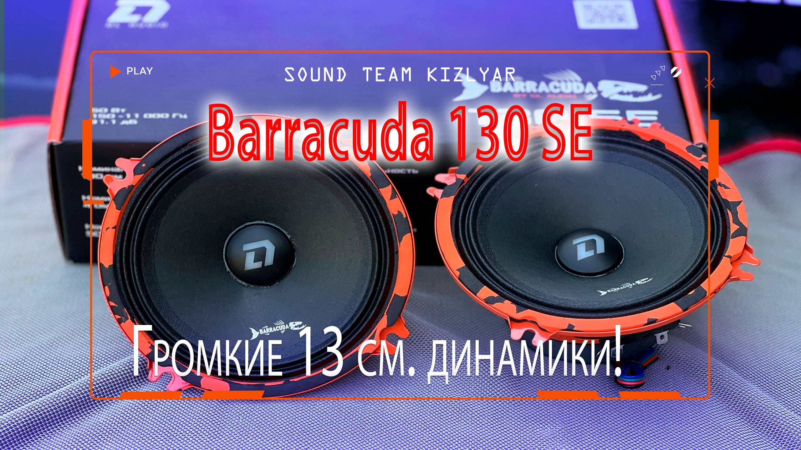Громкие 13 см. динамики даже от небольшой мощности: DL Audio Barracuda 130 SE - Лучше штатки смотреть онлайн