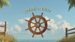 Геленджик. Реалити шоу Кинопричал. 3 серия