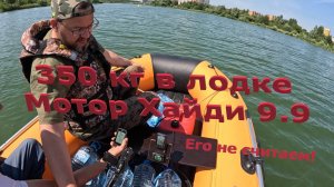 Таймень NX 3600 НДНД PRO MAX под Хайди 9.9 и 350 кг. в кокпите лодки.