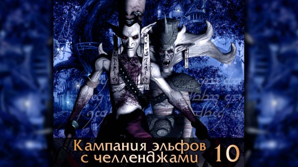 Disciples II: Восстание Эльфов | БЕЗ МОДОВ | ИНТЕРАКТИВНЫЙ ЧЕЛЛЕНДЖ #10