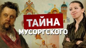 Тайна «Картинок с выставки» Мусоргского — как они изменили музыку