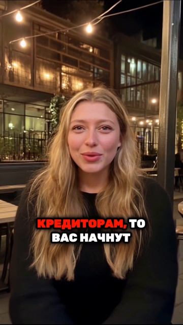 Что сделает банк если узнает о вашем банкротстве? смотреть онлайн