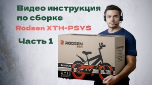 Инструкция по сборке PSYS часть 1